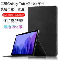在飛比找樂天市場購物網優惠-三星Galaxy Tab A7真皮保護套新款10.4英寸平板
