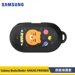 【公司貨】SAMSUNG 三星 GALAXY BUDS/BUDS+ KAKAO FRIENDS (RYAN) 保護殼