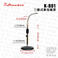 在飛比找蝦皮購物優惠-【RB MUSIC】Stander K-801 鵝頸式桌上麥