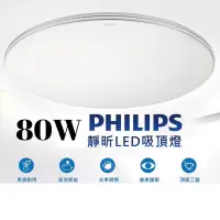 在飛比找蝦皮商城精選優惠-【PHILIPS 飛利浦】 【含稅附發票】現貨秒出 靜昕吸頂