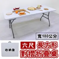 在飛比找momo購物網優惠-【美佳居】寬180公分-對摺塑鋼折疊桌/書桌/電腦桌/餐桌/