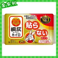 在飛比找Yahoo!奇摩拍賣優惠-暖暖包 小白兔 日本 小林製藥株式會社 24小時〈手握式〉非