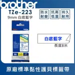 ★BROTHER TZE-223 護貝標籤帶 ( 9MM 白底藍字 )