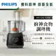 【Philips 飛利浦】新一代廚神料理機700W Turbo版(HR7320)