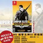 【高雄闔家電玩】 任天堂‎NINTENDO遊戲 NS 狙擊之神III 終極版 狙擊菁英 SNIPER ELITE 3