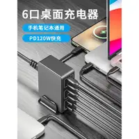 在飛比找ETMall東森購物網優惠-桌面充電站120W氮化鎵多口usb充電器PD快充65w多功能