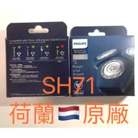 在飛比找蝦皮購物優惠-Philips 飛利浦 原廠 刮鬍刀 刀片 刀網 刀頭 SH