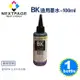 台灣榮工 EPSON 全系列 Dye Ink 黑色可填充染料墨水瓶/100ml