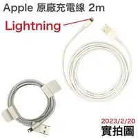 在飛比找蝦皮購物優惠-蘋果 USB-Lightning 原廠充電線 iPhone7