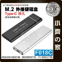 在飛比找Yahoo!奇摩拍賣優惠-F018C NGFF M.2 SSD 硬碟外接盒 USB-C