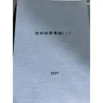 材料科學導論書/義守/科學