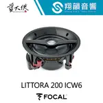 法國 FOCAL 崁入式喇叭 LITTORA 200 ICW6｜吸頂 崁頂｜防潮 遊艇｜IP65｜室內外兩用(切換開關)