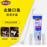 在飛比找蝦皮購物優惠-TRIXIE 德國品牌 寵物牙膏 狗牙膏 狗狗牙膏 寵物牙刷