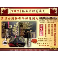 在飛比找ETMall東森購物網優惠-【百年永續健康芝王】椴木養殖牛樟芝(菇)子實體滴丸 (2g 