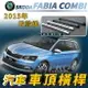 15年改款後~2022年改款前 FABIA COMBI 五門 5門 汽車 車頂 橫桿 行李架 車頂架 旅行架 SKODA