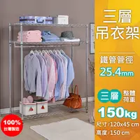 在飛比找PChome24h購物優惠-【AAA】三層單桿衣櫥架-120*45*150