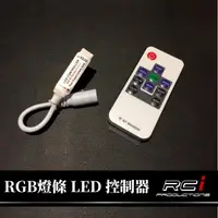 在飛比找蝦皮商城優惠-RGB LED 燈條專用 RF 無線控制器 可20種顏色變化