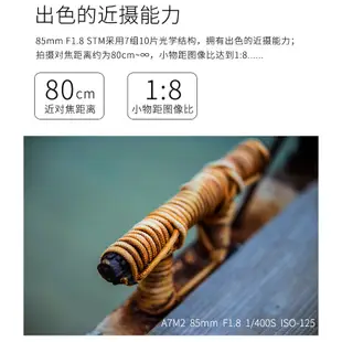 【Viltrox 唯卓仕】85mm F1.8 STM SONY 索尼 E NEX鏡頭 全片幅 85 A7 A9