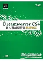 DREAMWEAVER CS4實力養成暨評量解題秘笈