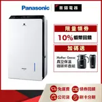 PANASONIC 國際 F-YV32MH 16公升 變頻 清淨型 除濕機