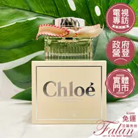 在飛比找蝦皮購物優惠-現貨 法蘭美妝 新品上市 Chloe Lumineuse 光