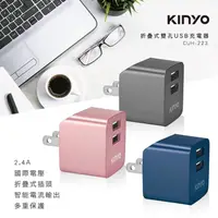 在飛比找momo購物網優惠-【KINYO】AC插頭可折疊雙孔USB充電器(顏色隨機)