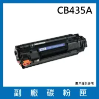 在飛比找momo購物網優惠-CB435A副廠碳粉匣(適用機型HP LaserJet P1