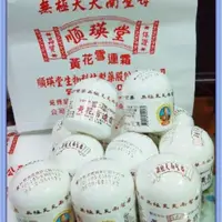 在飛比找蝦皮購物優惠-(順瑛堂)黃花雪蓮霜 10瓶1330元(免運) 2022年/