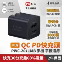 在飛比找momo購物網優惠-【PX 大通】★PWC-2011MB 20W USB-C/U