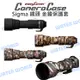 EasyCover Sigma 150-600mm DG OS HSM 金鐘套 炮衣 保護套【中壢NOVA-水世界】【跨店APP下單最高20%點數回饋】