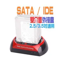 在飛比找Yahoo!奇摩拍賣優惠-SATA + IDE 💕 雙介面 多功能硬碟外接盒 硬碟轉接