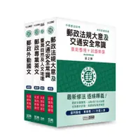 在飛比找蝦皮商城優惠-2023郵政考試套書【專業職(二)外勤人員適用】(邵之驊、簡