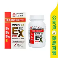 在飛比找樂天市場購物網優惠-【人生製藥】渡邊 EX糖衣錠141粒 / B1 B6 B12