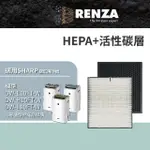 【RENZA】適用SHARP 夏普 DW-E10FT-W H10FT-W L10FT-W H12FT-W L12FT-W 清淨除濕機(HEPA濾網+活性碳濾網)