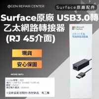 在飛比找蝦皮購物優惠-【GeN Surface維修中心】Microsoft Sur