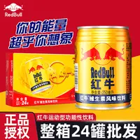 在飛比找淘寶網優惠-紅牛維生素風味飲料運動飲料能量官方旗艦店提神健身整箱24罐批