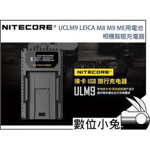 數位小兔【NITECORE UCLM9 LEICA M8 M9 ME 用電池 相機智能充電器】