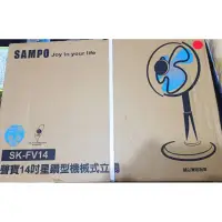 在飛比找蝦皮購物優惠-全新未拆 聲寶 SAMPO  14吋晶鑽型機械式電扇立扇 S
