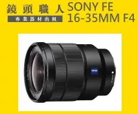 在飛比找Yahoo!奇摩拍賣優惠-☆ 鏡頭職人☆ ::: 過年期間租借超優惠 Sony FE 