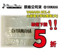 在飛比找Yahoo!奇摩拍賣優惠-【音樂大師】 日本 YAMAHA KCL 3 原廠電子琴 防