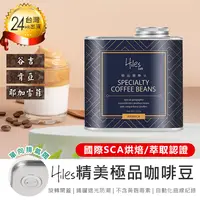 在飛比找松果購物優惠-【Hiles氣閥式精品咖啡豆】咖啡豆 手沖咖啡豆 衣索比亞耶