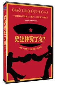 在飛比找Yahoo!奇摩拍賣優惠-合友唱片  史達林死了沒？The Death of Stal