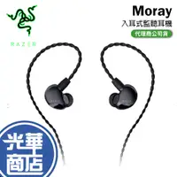 在飛比找蝦皮購物優惠-Razer 雷蛇 Moray 入耳式監聽耳機 IEM 入耳式