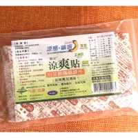 在飛比找蝦皮購物優惠-痠痛貼貼布 貼布 貼片 順安涼爽貼  合信貼布 1包10入