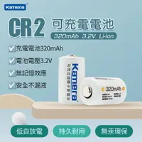 在飛比找樂天市場購物網優惠-Kamera 可充鋰電池 for CR2