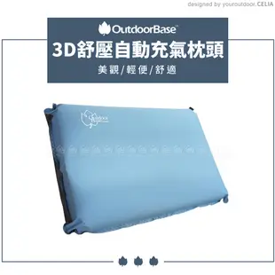 OutdoorBase TPU 自動充氣枕《冰藍》22956/充氣枕頭/露營枕頭/旅行枕/午睡枕/壓 (8折)