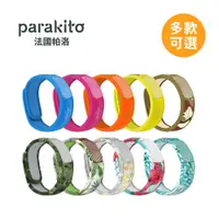 在飛比找蝦皮商城優惠-Parakito 法國 帕洛 天然精油防蚊手環 成人手環 兒