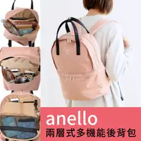 在飛比找松果購物優惠-【Anello】粉色兩層式多機能後背包 (5.6折)