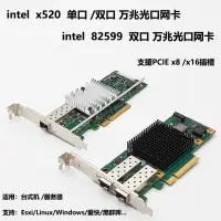 在飛比找蝦皮購物優惠-【24小時出貨】intel x520 82599萬兆網卡PC