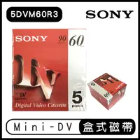 在飛比找蝦皮購物優惠-【全新品】 Sony Mini-DV DVC 五入裝 DV帶